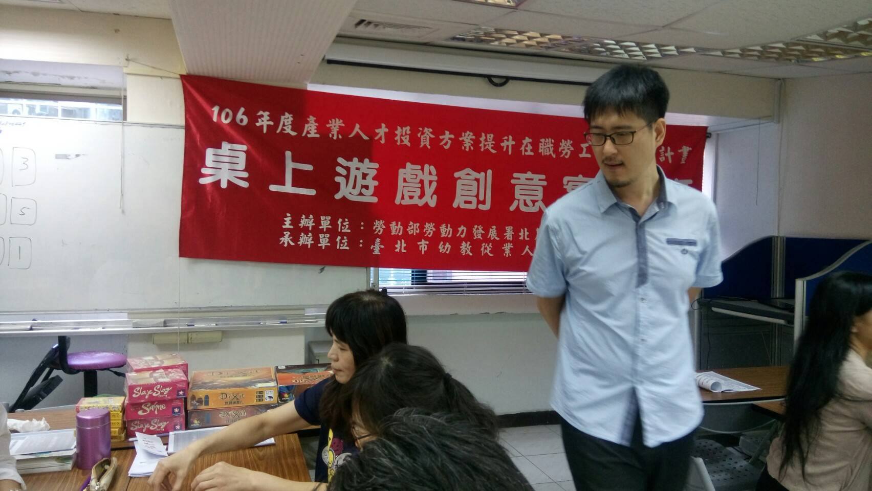 106年桌上遊戲創意實務班